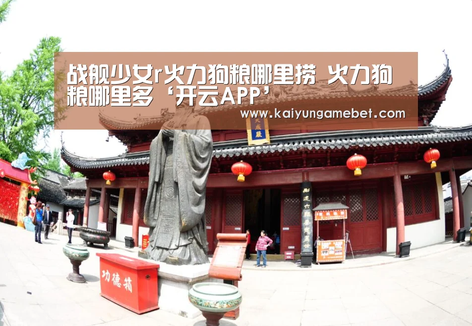 战舰少女r火力狗粮哪里捞 火力狗粮哪里多‘开云APP’(图2) 开云官方