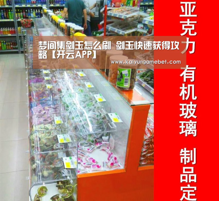 梦间集剑玉怎么刷 剑玉快速获得攻略【开云APP】(图1) 开云官方
