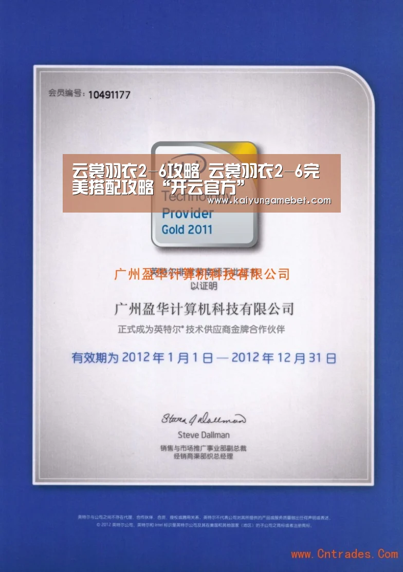 云裳羽衣2-6攻略 云裳羽衣2-6完美搭配攻略“开云官方”(图1) 开云体育