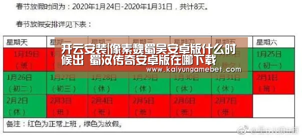 开云安装|像素魏蜀吴安卓版什么时候出 蜀汉传奇安卓版在哪下载(图3) 开云官方